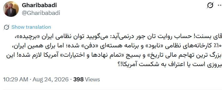 خبرگزاری ایرنا: 🔸غریبآبادی خطاب به وزیر خزانه داری آمریکا: این پیروزی است یا اعتراف به شکست آمریکا؟🔹معاون حقوقی و امور بین الملل وزارت