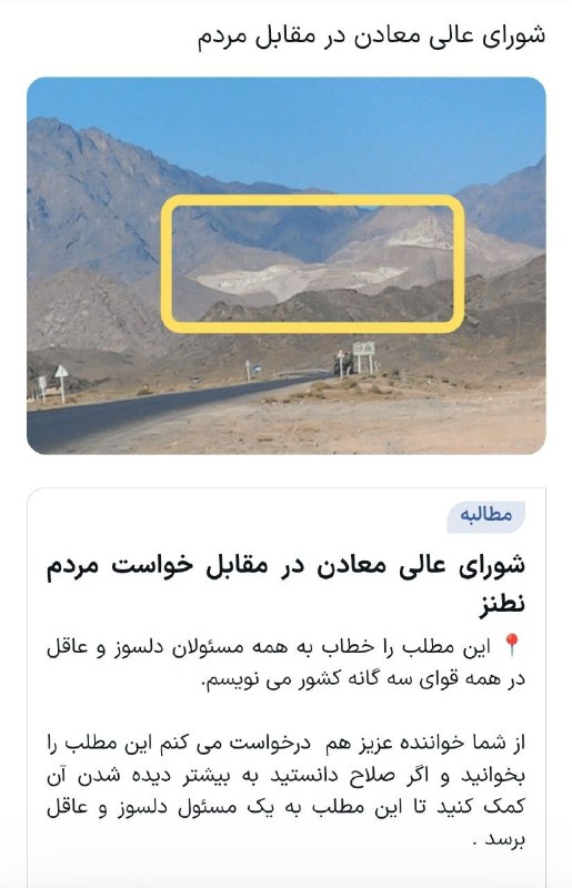 کانال خبری نطنز: 📍مطالبه زیر در «فارس من» ثبت شد. برای استفاده از هر فرصتی که می شود صدای مردم نطنز را به مسئولین رساند. شما هم با کلیک ر