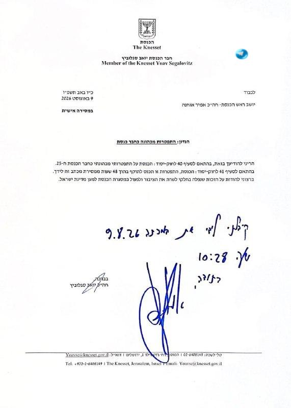 🇮🇱 בדרך לעבאס? סגלוביץ הגיש את מכתב התפטרותו מהכנסת.