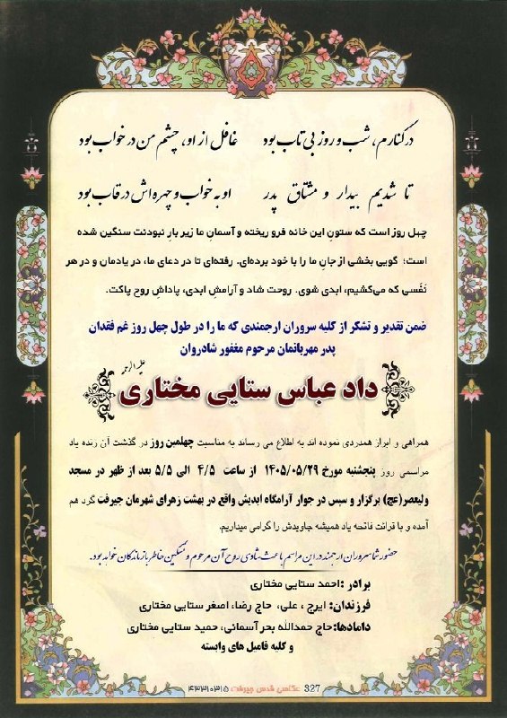 کانال خبری کنارصندل: ◼️ترحیم نامه مرحوم" دادعباس ستایی مختاری "@konarsandal