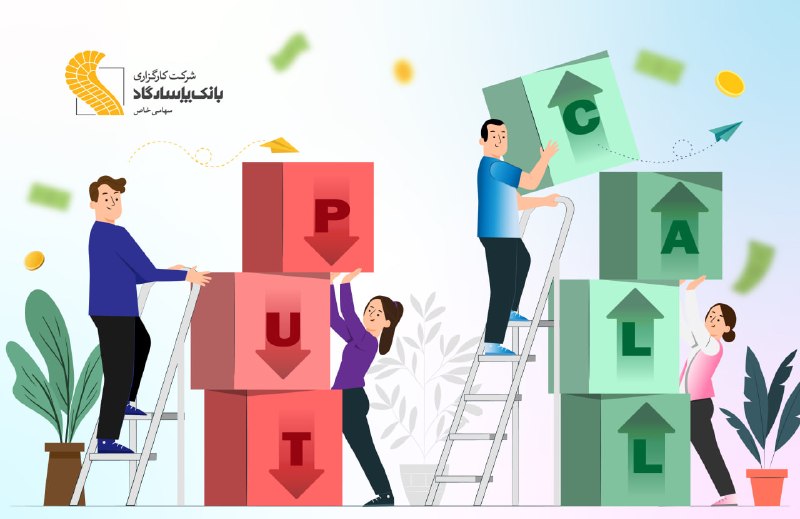 پاسارگاد تحلیل: 📌گزارش روزانه معاملات اختیار- 28 مرداد⬅️ادامه مطلب:🌐https://pasargadbroker.ir/blog/2025/12/option222#آپشنکارگزاری بانک پ