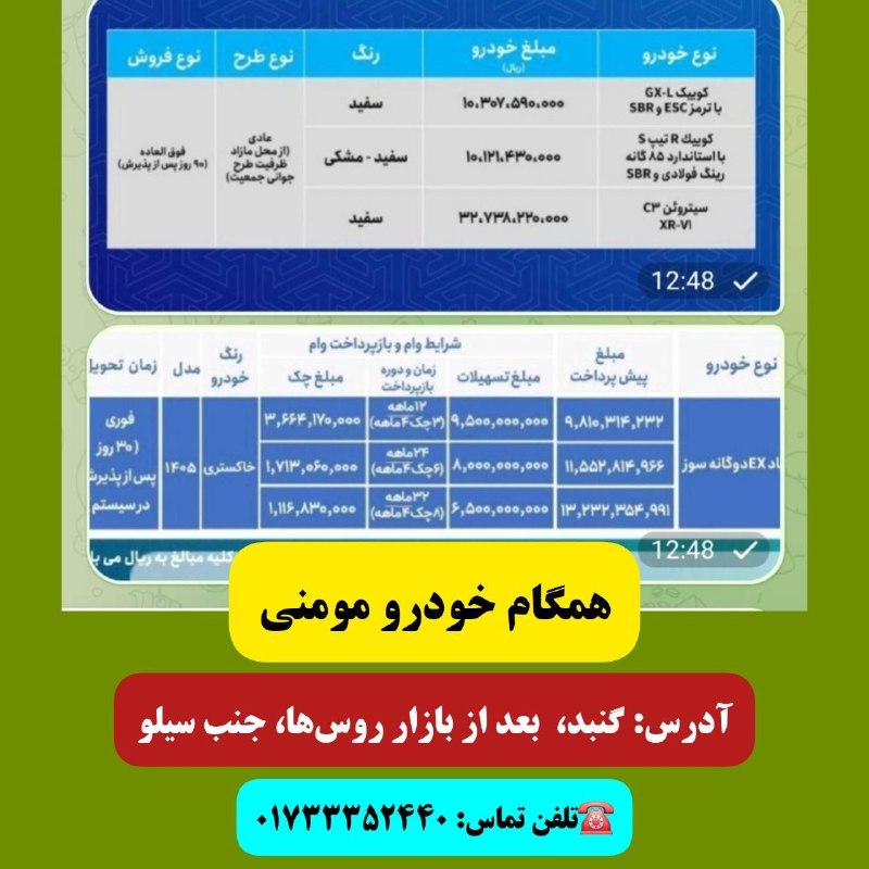 خبرهای جالب گنبد: 🌹همگام خودرو مومنی 🌹🔷فروش فوری و اعتباری نیسان دوگانه سوز و تک سوز تحویل فوری و اقساطی ❗ چانگان s55 و سیتروئن ❗فروش فوری