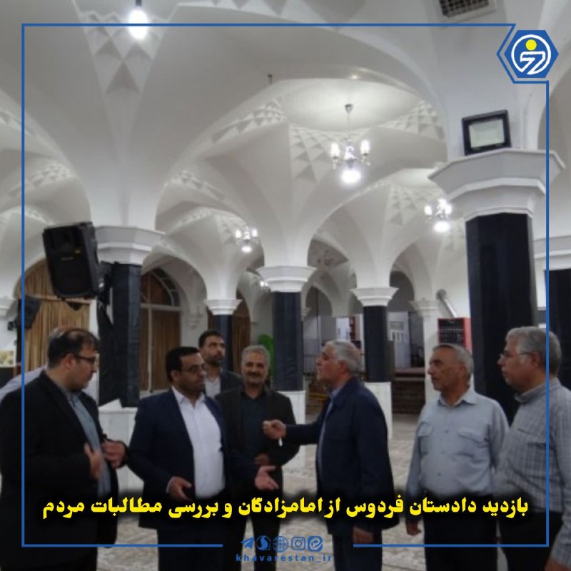 خاورستان: 💠بازدید دادستان فردوس از امامزادگان و بررسی مطالبات مردمدادستان عمومی و انقلاب فردوس با حضور در مجموعه امامزادگان سلطان