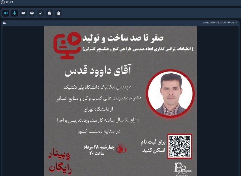 مهندسی صنایع پارس پژوهان: هم اکنون شروع وبینار ساخت و تولید(انطباقات، تلرانس گذاری ابعادی و هندسی، طراحی گیج و فیکسچر کنترلی)لینک مستقیم ورود:http