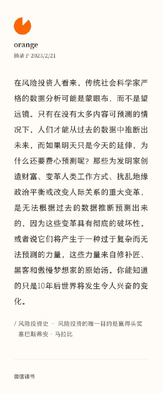重大变革是无法通过过去的数据推断出来的