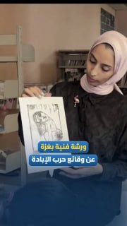אמנים משתתפים בסדנת אמנות בשם "זמן ומקום" בעיר עזה כדי לשפוך אור על מציאות המלחמה והעקירה