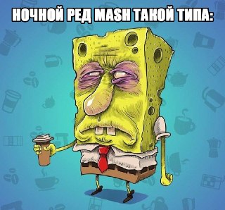 Плохие новости для сов и тех, кто решил написать курсовую или диплом за ночь: длительные ночные смены отупляют. У тех, кто работает после 00:00 уменьшается объём мозга. Достали для вас новейшее масштабное исследование учёных из Сингапура, читайте в МАХ.