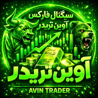 Telegram profile photo for سیگنال فارکس آوین تریدر