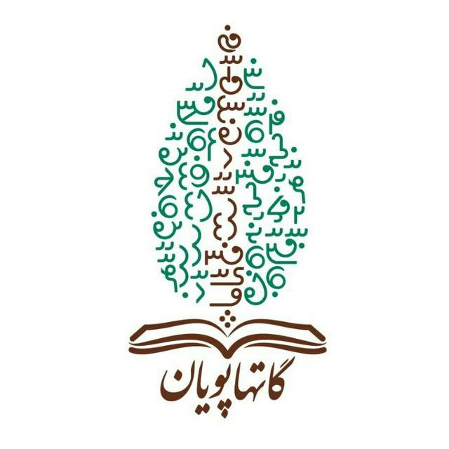 Berasad: تغییر زمان برگزاری جشن شهریورگان در یزد🔷 باتوجه به قطعی برق در روز پنج شنبه ۲۹ امرداد، جشن شهریورگان و سالگرد تاسیس گروه