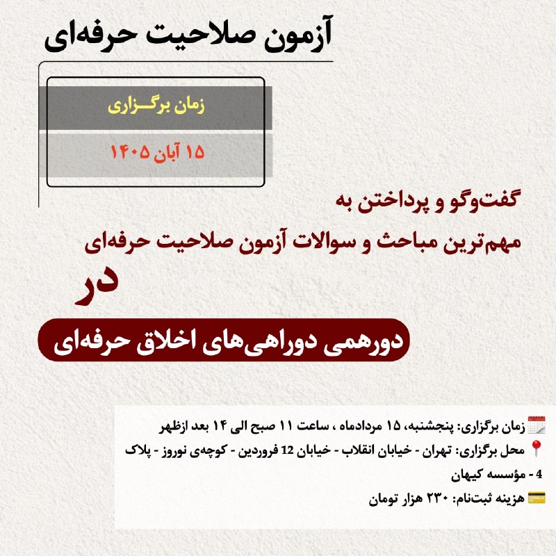 کیهان | ارشد روانشناسی و مشاوره: 📍فضایی برای گفتوگو، تبادل نظر و پرداختن به مهمترین مباحث و سوالات صلاحیت حرفهایبرای ثبتنام کافیه کلمه صلاحیت رو، برا