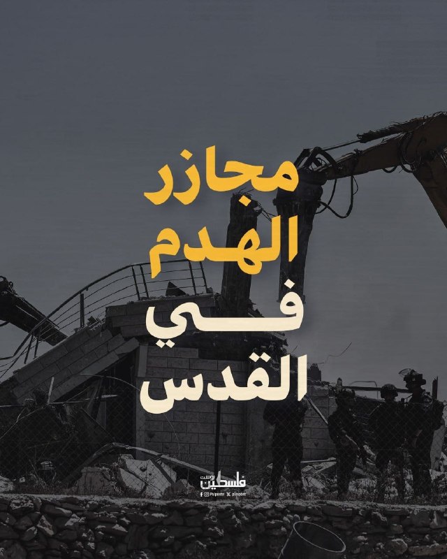ההריסות נמשכות רשויות הכיבוש מאלצות את הירושלמית חנן אלרג'בי להרוס בכוח את ביתה, בעיירה בית חנינא בירושלים…