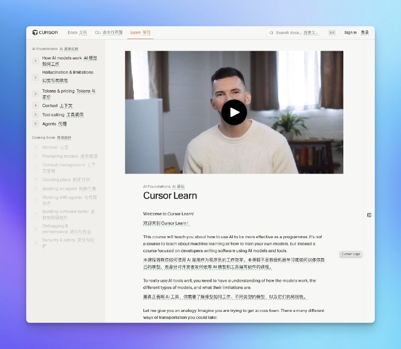 太好了，Cursor 做了一个课程帮你了解 AI 中的一些基础概念，非常好的入门课程具体会介绍：AI 模型原理、模型幻觉与局限性、Token 和定价、工具调用和 Agent后面还有比较高级的跟 Agent 协作，上下文管理等可以看看：cursor.com/learn
