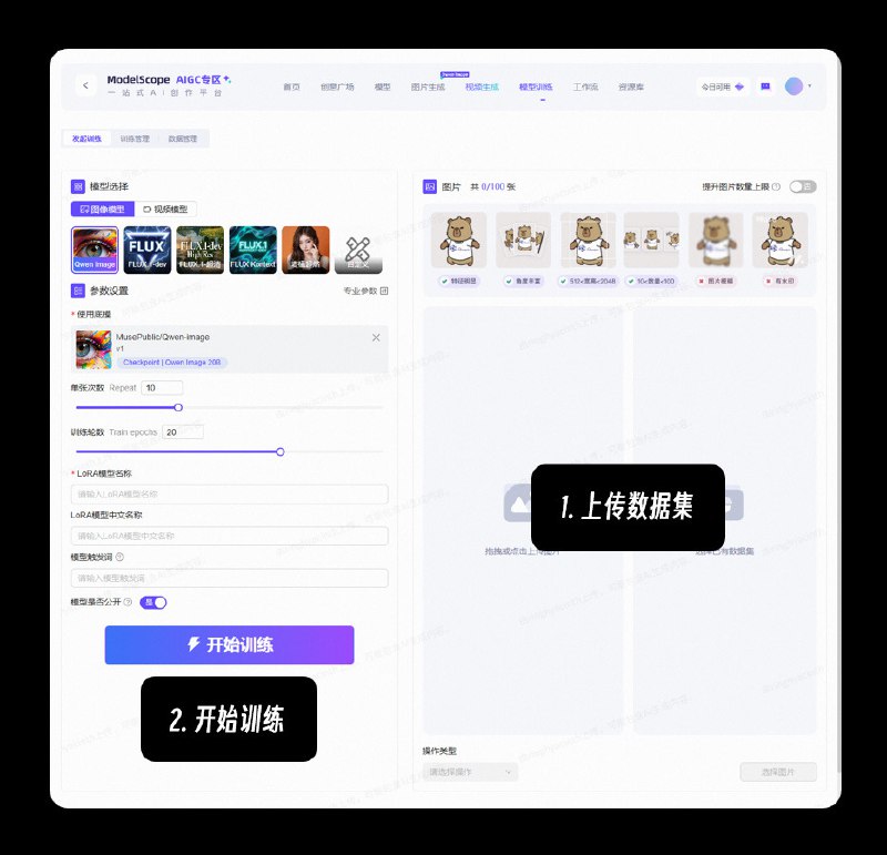 可以在魔搭上训练 Qwen Image 的 LoRA 了，几张就可以出很好的效果