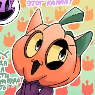Miss Pumpkin || Мисс Тыковка
