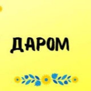 Безкоштовно речі ВПО КИЇВЩИНА
