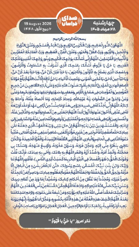 صدای خراسان: «﷽🌹صدای خراسانی ها سلام! صبح بخیر 🌹امام باقر(ع): خداوند عزوجل، کسی را که در میان جمع شوخی کند، دوست دارد به شرط آن‏که نا