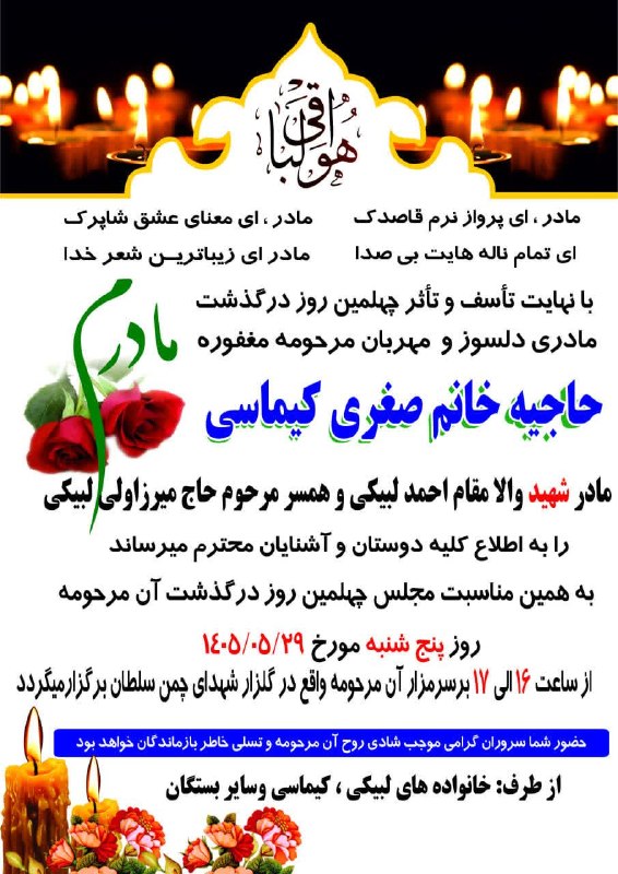 نیوز چمن سلطان: هوالباقیخانواده های محترم کیماسی و لبیکیبا نهایت تاسف و تاثر #چهلمین_روز_درگذشت شادروان مرحومه مغفوره، حاجیه خانم صغری ک