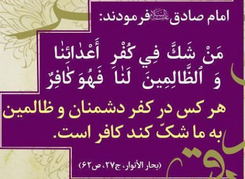 منبر: #احادیث_تبری