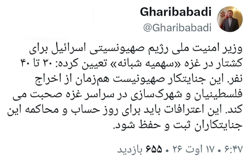 شمانیوز: 🔺معاون بینالملل وزارت خارجه: وزیر امنیت ملی رژیم صهیونیستی برای کشتار در غزه «سهمیۀ شبانه» تعیین کرده است؛ ۳۰ تا ۴۰ نفر