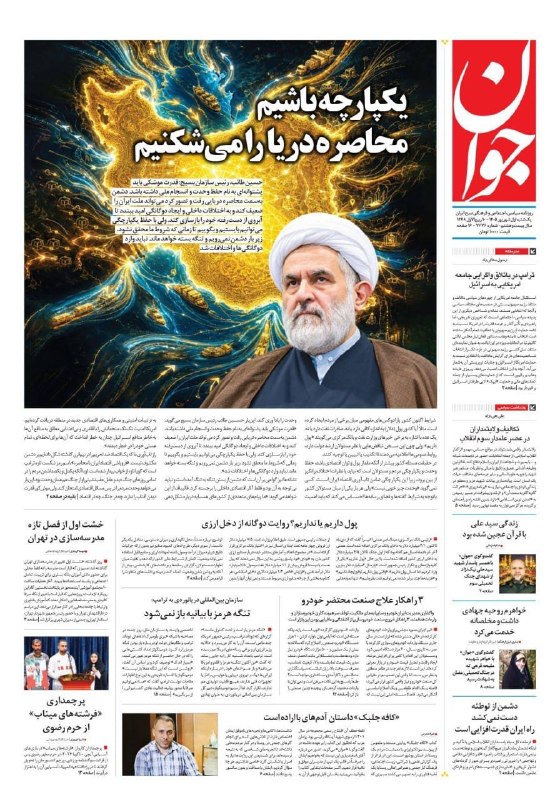 خبرنامه دانشجویان ایران: #دکه_روزنامه | یکشنبه ۱ شهریور ۱۴۰۵خبرنامه دانشجویان ایران 👇🆔 @iusnews 🌐 iusnews.ir#دکه_روزنامه | یکشنبه ۱ شهریور ۱۴۰۵خب