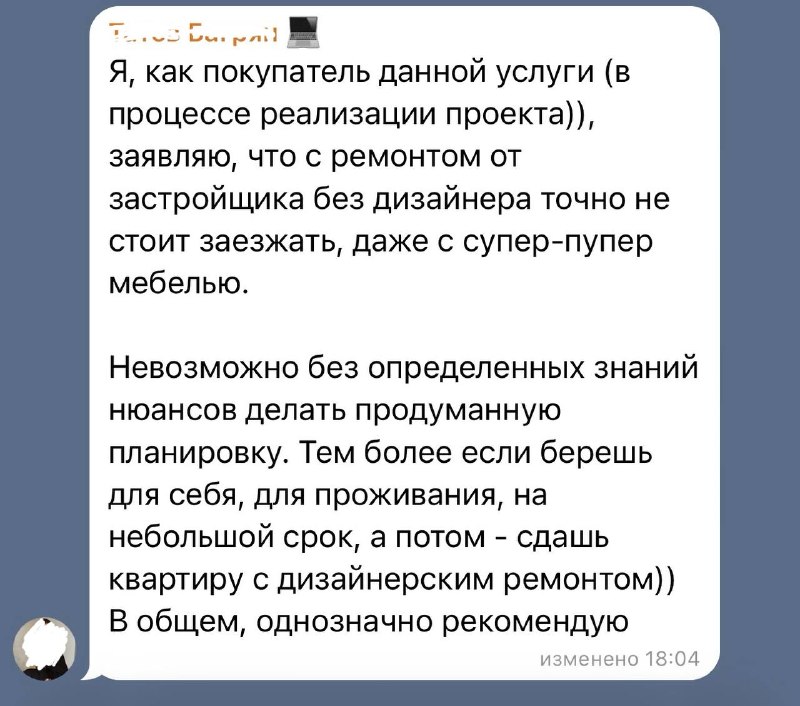 Комментарий моей заказчицы, которой сейчас делаем проект Апгрейд квартиры с ремонтом от застройщика Спасибо Please open Telegram to view this post ... - изображение 1 - telegram, view, комментарий