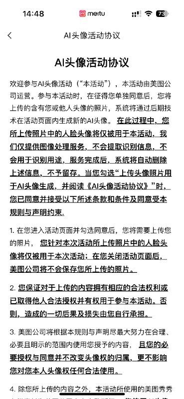 妙鸭相机的用户协议是不是太离谱了点？昨天听男朋友说新出了个小程序叫“妙鸭相机”，把自己照片提交上去就可以AI生成大片，好奇试了下