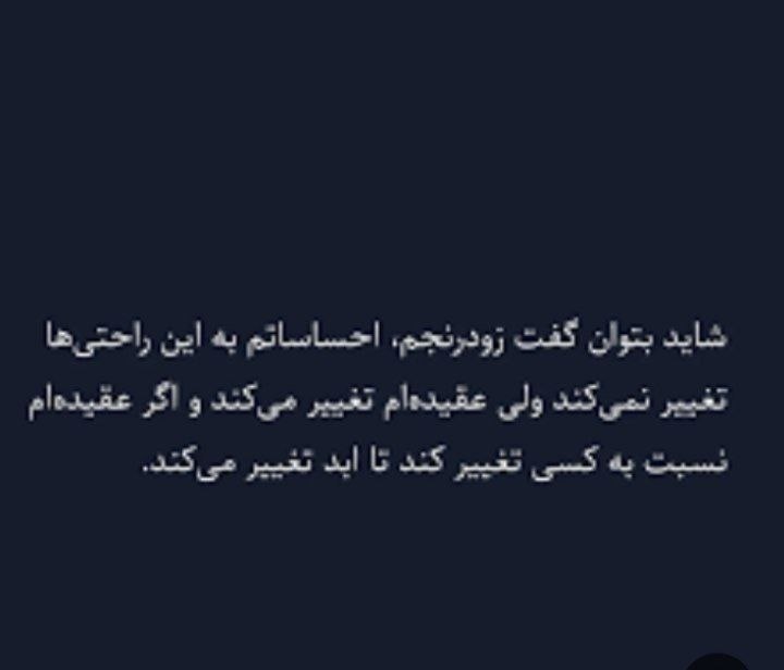 کتابخانه سیمرغ: احساساتم به این راحتی‌ها تغییر نمی‌کند ولی عقیده‌ام تغییر می‌کند و اگر عقیده‌ام نسبت به کسی تغییر کند تا ابد تغییر می‌کن