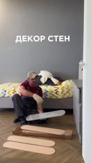 Простой способ обновить скучную стену Декоративные МДФ-панели добавляют фактуру, визуальную глубину и превращают обычную стену в акцент интерьера. ... - изображение 1 - стену, telegram, view