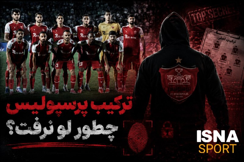 Varzeshland: ترکیب پرسپولیس چطور لو نرفت؟🔹سرمربی پرسپولیس در آخرین تمرین تیمش پیش‌ از مصاف برابر شمس‌آذر از ترکیب اصلی تیمش رونمایی ن