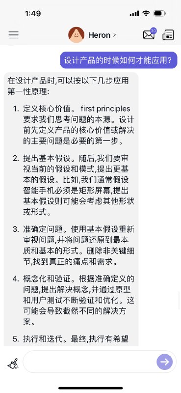 第一性原理是什么？在产品设计中如何应用？有哪些应用的例子？虽然有些瑕疵，但这个AI的回答言简意赅，水平已经超过了搜索引擎里大部分的文章