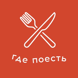 Telegram profile photo for Где поесть в Питере