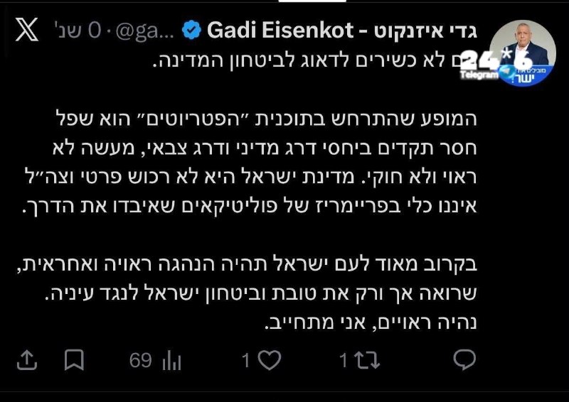 🇮🇱 גדי אייזנקוט. בואו לדבר על זה גם בווצאפ.