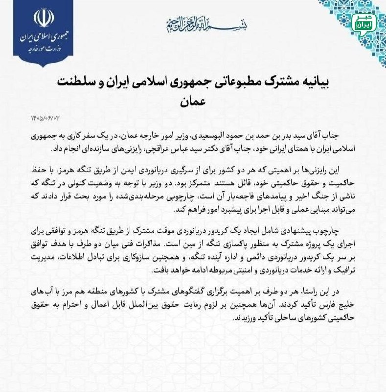 خبر اهواز: ایران و عمان: دربارۀ چارچوب ادارۀ تنگه هرمز گفتوگو کردیمرایزنی وزرای امورخارجۀ ۲ کشور بر ازسرگیری دریانوردی ایمن در تنگ