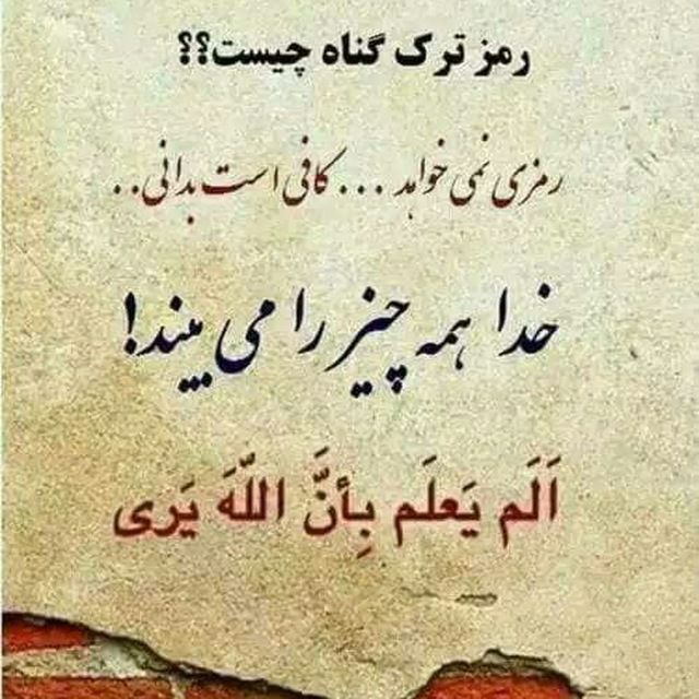 استغفار: ☰ شیطان انسان را به سرعت و دوان دوان به سوی بدی‌ها وگناه نمی‌برد بلکه او را مرحله به مرحله و با گام‌های [آرام و] پی در پ
