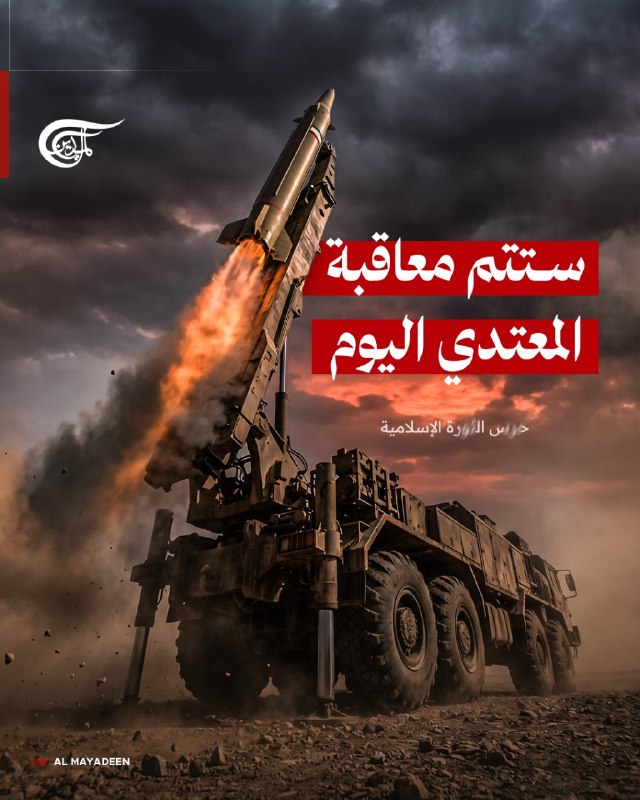 Al Mayadeen - ערוץ Al Mayadeen