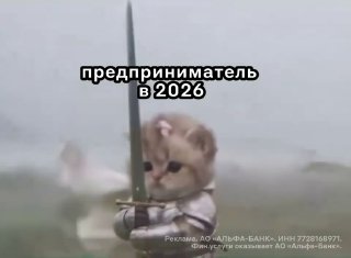 Противостоять трудностям проще, когда есть прикрытие. Альфа-Банк даёт бизнесу кредиты с господдержкой до 50 миллионов рублей. Без залога. Деньги можно инвестировать в новые проекты, направить на погашение старых кредитов или пустить на закупку товара. Клие