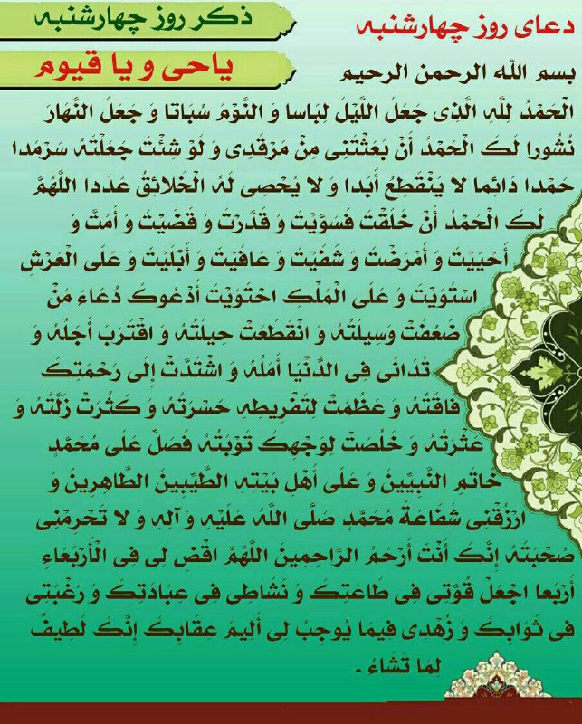دلتنگ کربلا🕊: 👆متن دعای روزچهارشنبه🕌 @karbalaye_moala#دلتنگ_کربلا👆