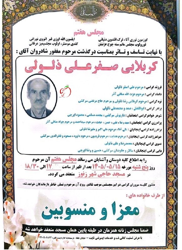 اعلامیه ترحیم زنوز ( زنوزآلماسی ): با عرض تسلیتهفتم | #زنوز----عضویت در زنوزآلماسی🍎:https://t.me/joinchat/AAAAAD2pUMB96-Rs4vhn6Aاینستاگرام زنوزآلماسی 👇Http