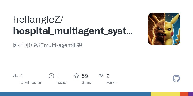 GitHub - hellangleZ/hospital_multiagent_system: 医疗问诊系统multi-agent框架