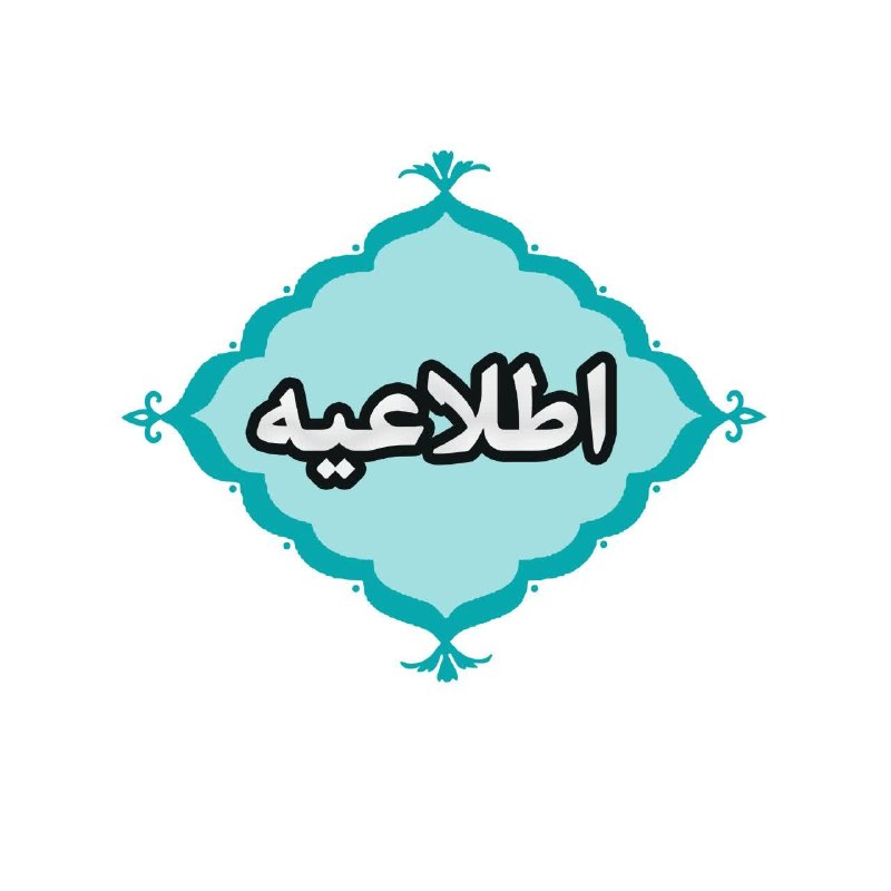 🌺 آفتاب دل 🌺 اخبار فوری کردستان: 🔴ادارات کردستان فردا ۲ ساعت زودتر تعطیل میشوند🔹ادارات و دستگاههای اجرایی استان کردستان فردا سهشنبه، سوم شهریورماه، به