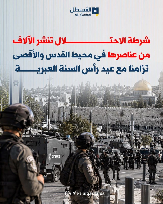 شرطة الاحتلال تنتشر بكثافة حول القدس والأقصى في عيد رأس السنة العبرية