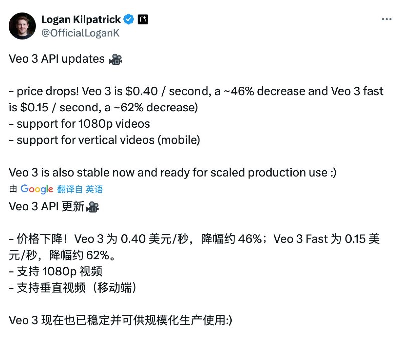 Veo 3 API 更新，大幅降价接近 50%，而且支持生成 1080P 分辨率视频另外终于支持竖屏 9:16 比例的视频生成了，太难了#ai创造营#