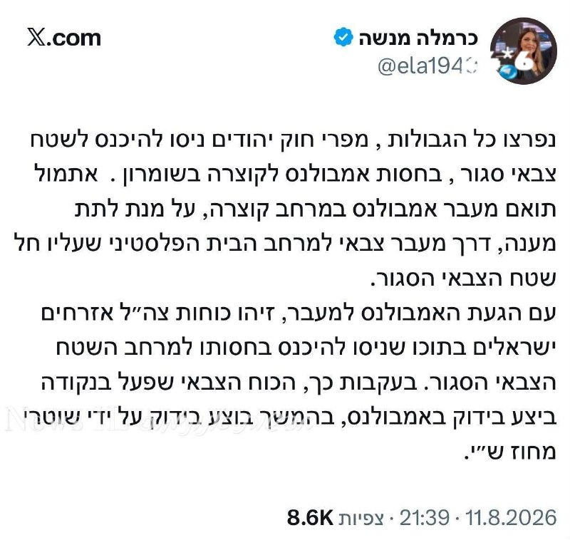 🇮🇱 ענק&33; סוף סוף כרמלה מנשה יוצאת נגד פעילי השמאל הקיצוני שמתסיסים את יהודה ושומרון. כל הכבוד לה... אה…