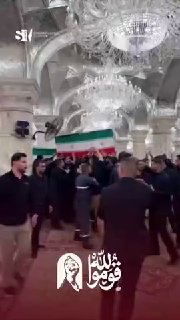 🎥 תוואף של גופתו של מנהיג המהפכה ההרוג בהיכל הקדוש של זראת אמיר אל-מומינין (אס.