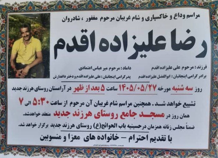 شهرنامه مرند: پیام تسلیت ⚫️⚫️⚫️⚫️⚫️⚫️⚫️⚫️⚫️⚫️همکار گرامی آقای ابوالفضل علیزاده بدینوسیله درگذشت برادر گرامیتان را خدمت شما و خانواده ه