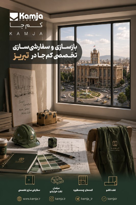 تبریز آنلاین: مجموعه کم جا این بار مهمان شما🌟 هموطن و تبریزی های نازنین مهمان شما هستیم.از کلوزت و کمد گرفته تا کابینت، تخت تاشو، جا ک