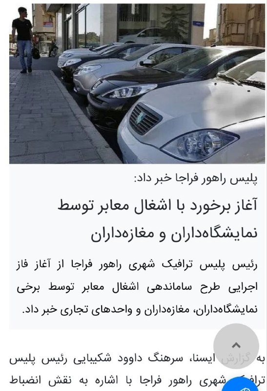 توییت خلخالی ها: ای کاش توشهرماهم از این قانون ها اجرا بشه مسؤلین وقت کردن یه سری به این پیاده روها بزنن نمایشگاه دارها مخصوصأ تعمیرگاهها