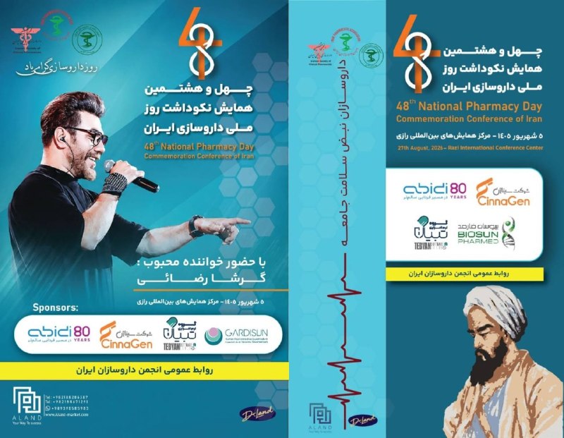کانال خبری داروسازان ایران: رسانه پست