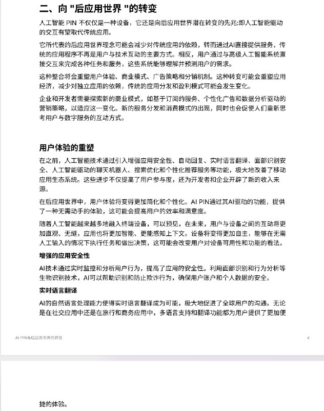 接朋友的需求，她希望看看ai写前期分析报告能写成什么地步，题目是 ai pin为代表的 ai 硬件终端，对于移动应用市场的影响，要求是时间不超过3小时，必须内容准确和有信息来源