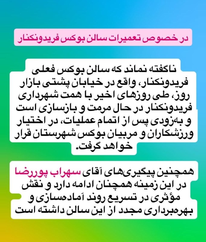 کانال خبری پیشکسوتان: فریدونکنار در آستانه احداث سالن تخصصی بوکس هیأت بوکس فریدونکنار از آغاز روند احداث سالن اختصاصی و حرفهای این رشته ورزشی
